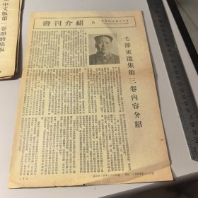 活页：书刊介绍1953年第6期16开4页