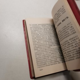 学习毛主席著作辅导材料