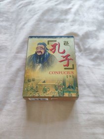 徽州府收藏扑克——孔子（下）