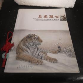息慮凝心-當代名家劉榮生國畫藝術(shù)欣賞