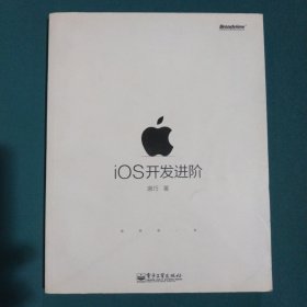 iOS开发进阶