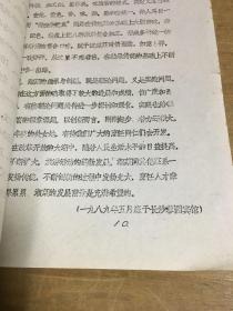 从湘菜的发展试论继承与创新的辨证关系油印本