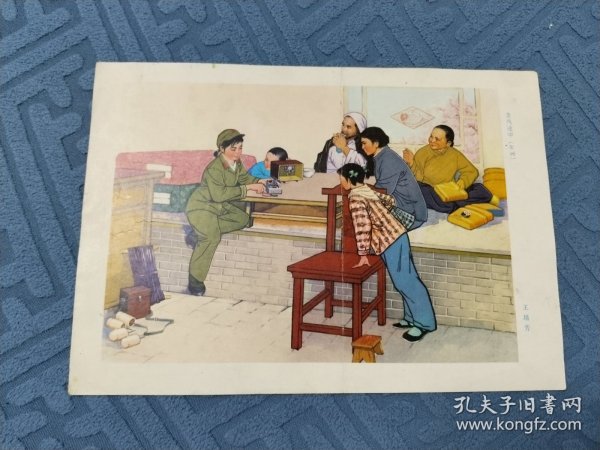 《文16开宣传画:查线途中（年画）》长27厘米，宽18厘米，所见既所得！免争议！网传杂项第三册内