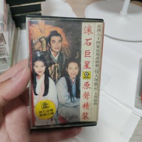 老磁带《杨佩佩精装大戏主题曲2》