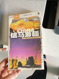 信马游疆：新疆自助旅行完全攻略