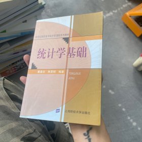 统计学基础