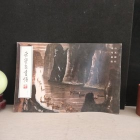 荣宝斋画谱（八十一）