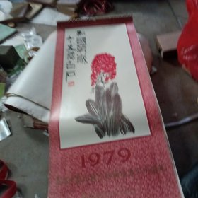 1979年 名家绘画 挂历 齐白石 黄胄 李苦禅 石齐 周思聪 等 全7张