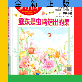 童诗百年：露珠是虫鸣结出的果