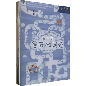 七十二候·儿童益智游戏（共四册/包含涂色、贴纸、找不同、走迷宫四种形式的儿童绘本）