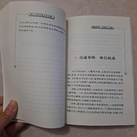 钱王:王炽大成人生方略