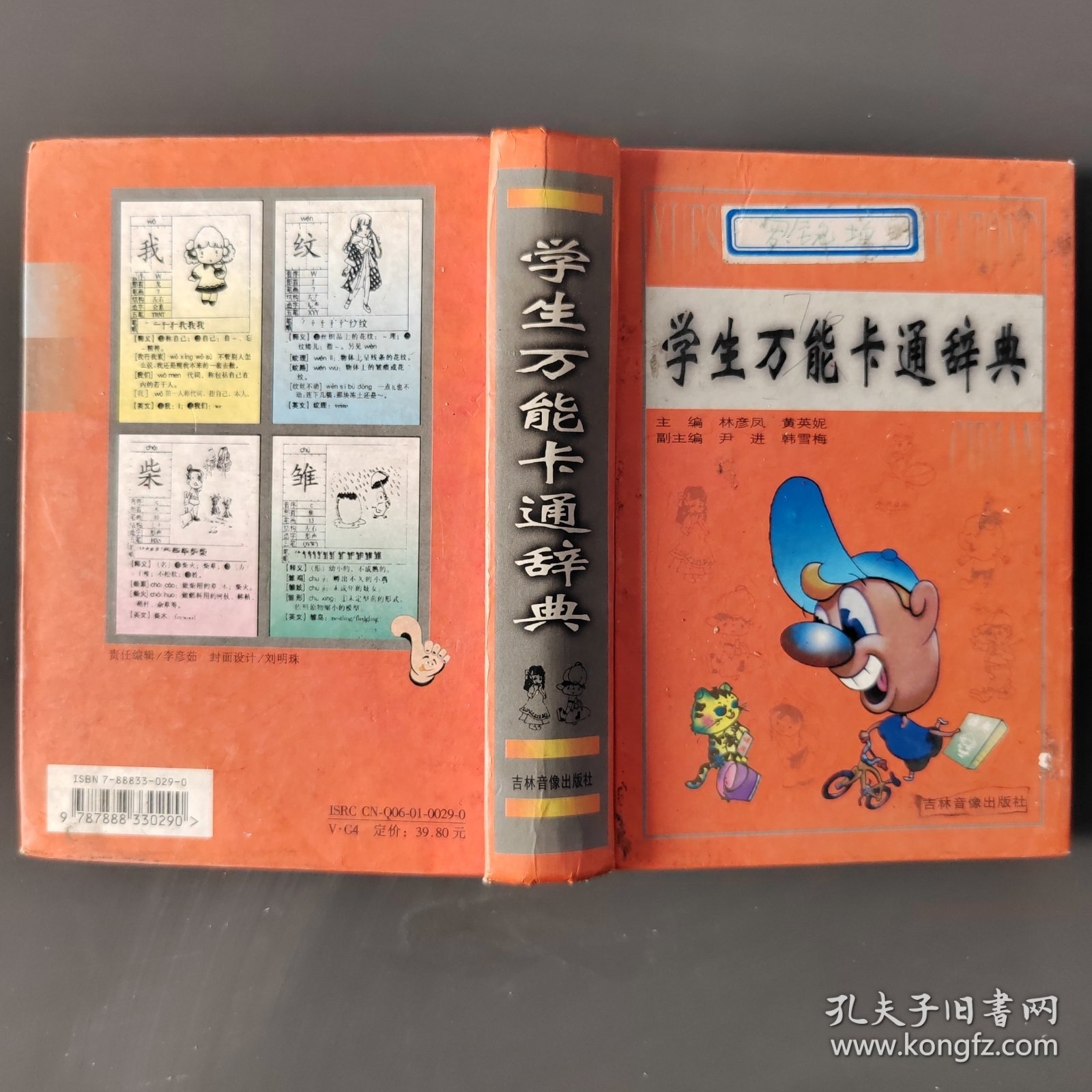 学生万能卡通辞典