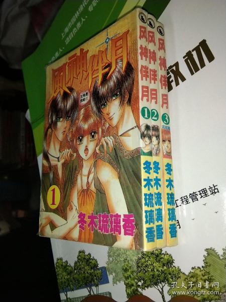 风神伴月(全3册)，漫画，卡通，动画，64开