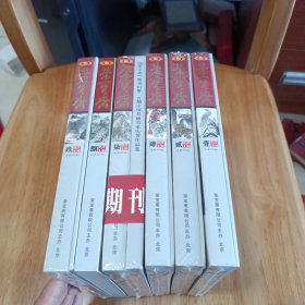 荣宝斋2010年第1、2、4、7、8、9期 总第194.195.197.200.201、202、期（共六期合售） 1.2.4.7.9 未开封