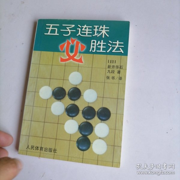 五子连珠必胜法