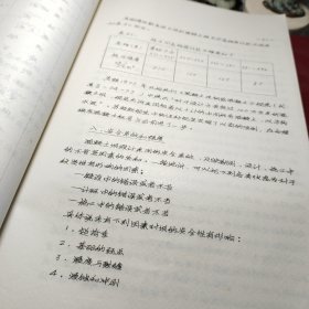 《48》、国外水工混凝土的现状及发展趋势 作者:  水力水电科学研究所 出版社:  本书出版社 出版时间:  1980年油印！