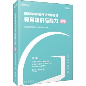 高顿教育 2021年 教育知识与能力（中学）教资考试用书