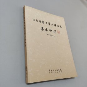 工會干部必學必懂必用基本知識