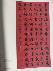 散页美术资料（印刷品）———明清书法——-楷书毕士安传【成亲王】○行书节录前赤壁赋【清·铁保】2031，