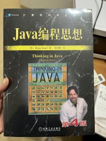 Java编程思想（第4版）