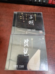 敦煌国乐系列：琵琶+二胡 DVD（2盒）塑封未拆