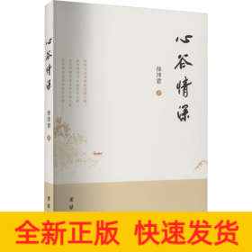 心谷情深