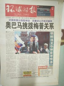 环球时报2009年7月6日