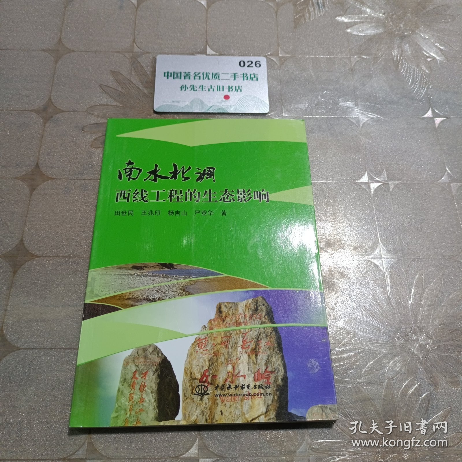 南水北调西线工程的生态影响