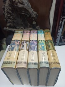 初刻拍案惊奇.警世通言.喻世明言.二刻拍案惊奇.醒世恒言(5册合售)