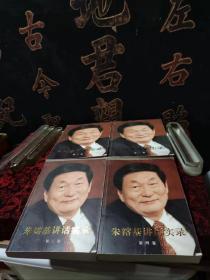 朱镕基讲话实录（全四册）