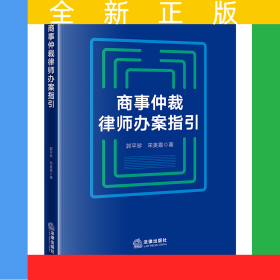 商事仲裁律师办案指引