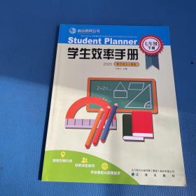 核心素养丛书学生效率手册数学七年级下册