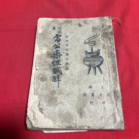 雷公药性赋解