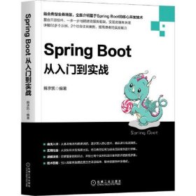 Spring Boot从入门到实战