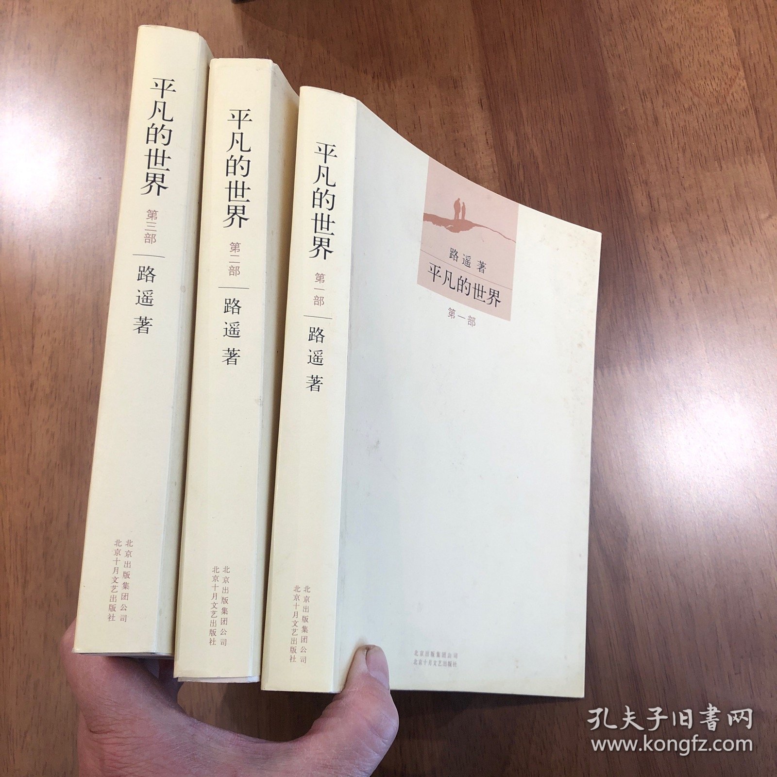 平凡的世界（全三册）