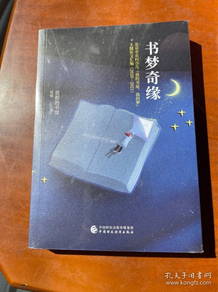 书梦奇缘