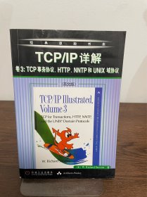 TCP/IP详解卷3:TCP事务协议 HTTP NNTP和UNIX域协议(英文版)