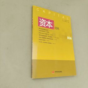 資本：信托