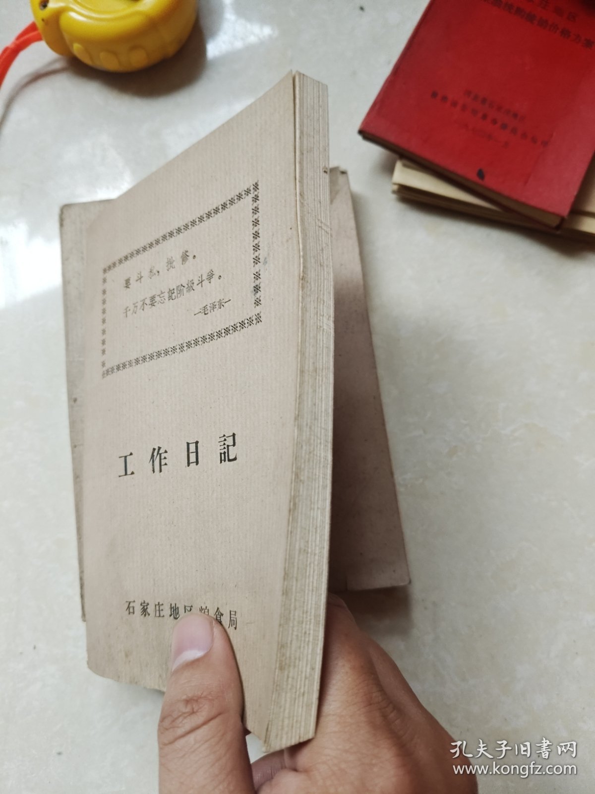 毛主席语录工作日记石家庄地区粮食局