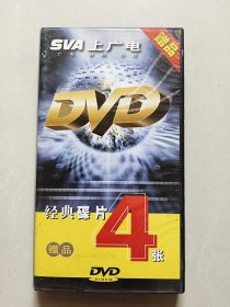 SVA上广电高画质DVD经典碟片4张
