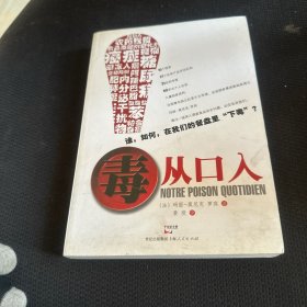 毒从口入：谁，如何，在我们的餐盘里“下毒”？