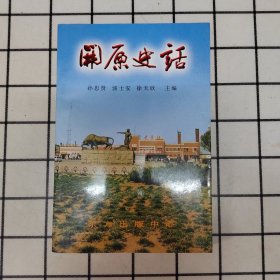 开原史话