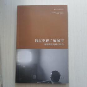 透过电视了解城市：电视剧里的城市特性