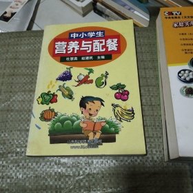 中小学生营养与配餐