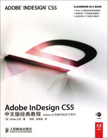 Adobe InDesign CS5中文版经典教程