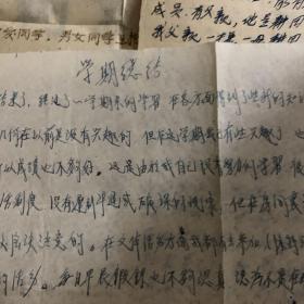 1955年 宁都中学 学生 学期总结