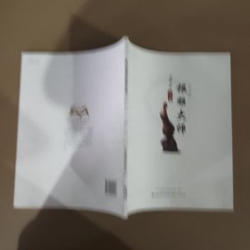 中国·闽侯根雕大师吴信友作品集