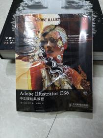 Adobe Illustrator CS6中文版经典教程