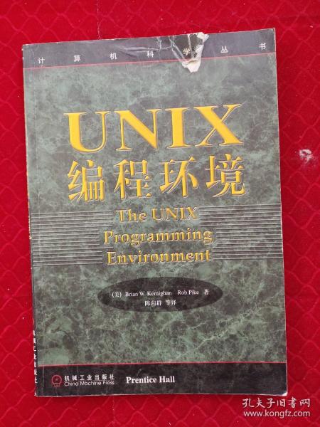 UNIX编程环境