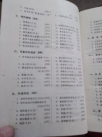 果蔬疗法大全